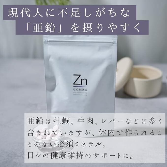 なめる亜鉛｜パレオな商品開発室×less is_jp｜ 亜鉛 亜鉛トローチ エルダーベリー 30日分 120粒 鈴木 祐監修 サプリメント 