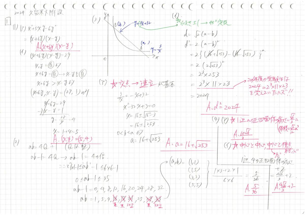 今だけ 約3割引 塾講師のオリジナル 数学 解説 久留米大附設 今だけ 約3割引 塾講師のオリジナル 数学 解説 久留米大附設