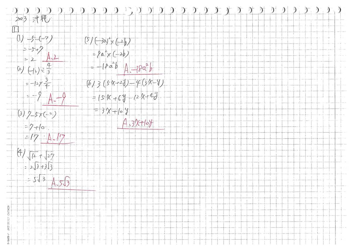 塾講師オリジナル 数学解説 全問解説動画付!! 沖縄 公立高入試 塾講師オリジナル 数学解説 全問解説動画付!! 沖縄 公立高入試