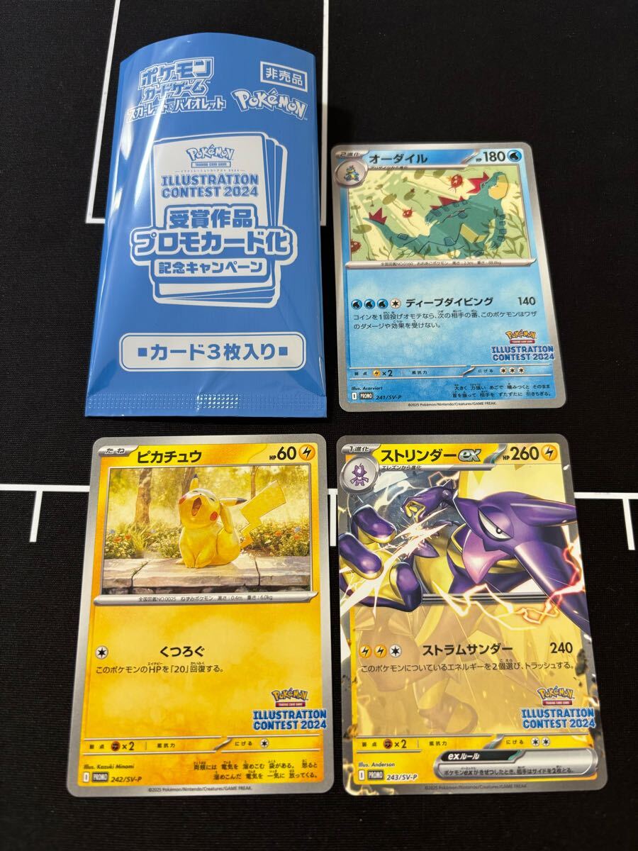 熱風のアリーナBOX購入特典プロモカード ピカチュウ、オーダイル 熱風のアリーナBOX購入特典プロモカード ピカチュウ、オーダイル