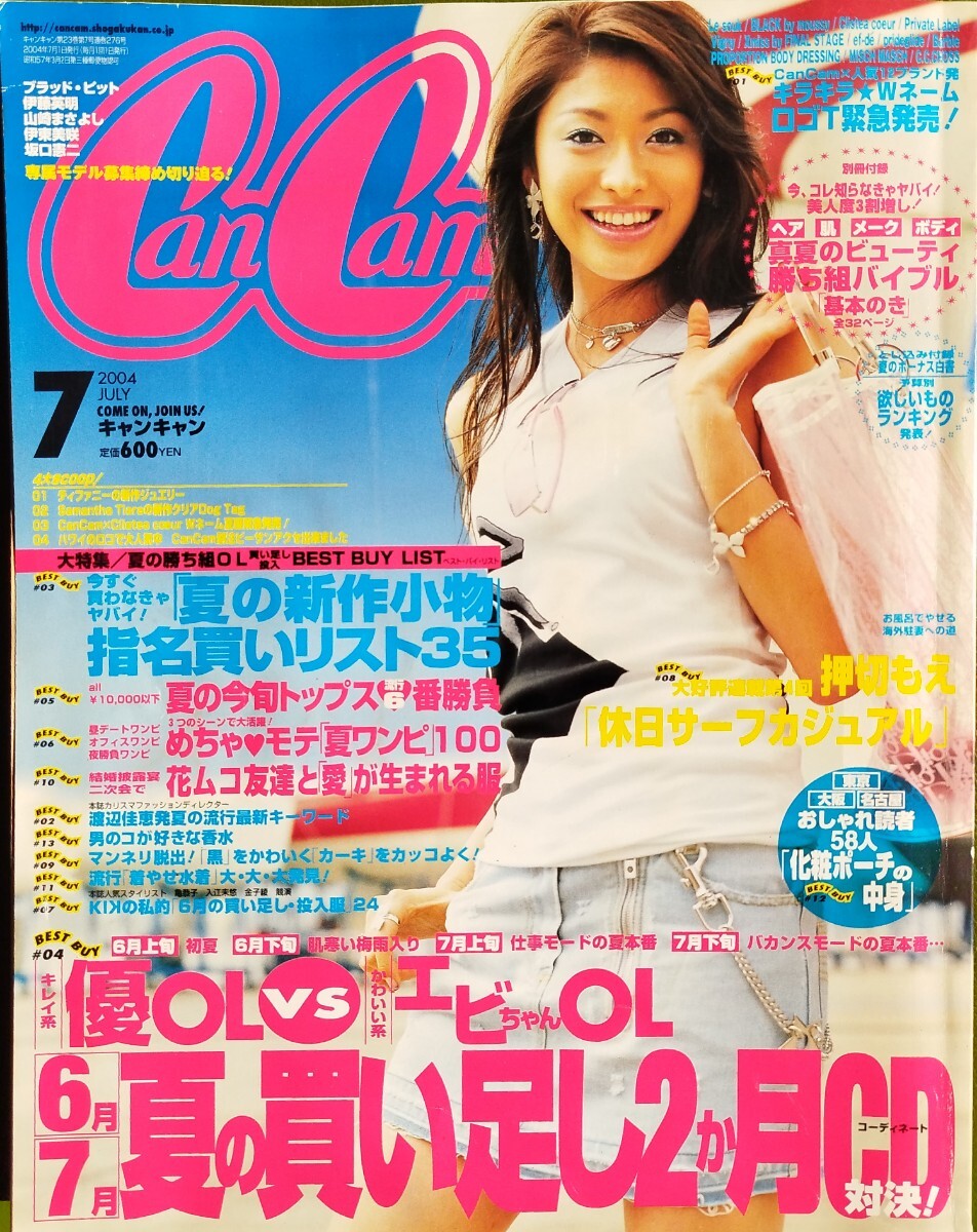 cancam 2005年6月号　エビちゃん大好き❤️BOOK  『勝負水着』 cancam 2005年6月号 エビちゃん大好き❤️BOOK 『勝負水着