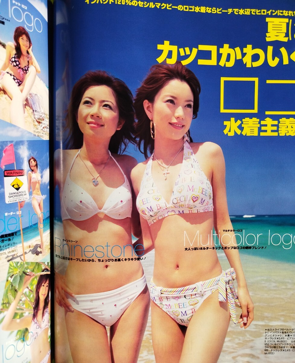 ☆CanCam 2004年 7月 蛯原友里 山田優 押切もえ 大桑マイミ 渡