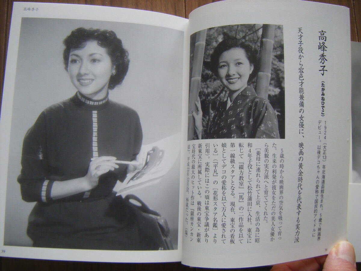 貴重 別冊 太陽 昭和が恋した女優たち 原節子 吉永小百合