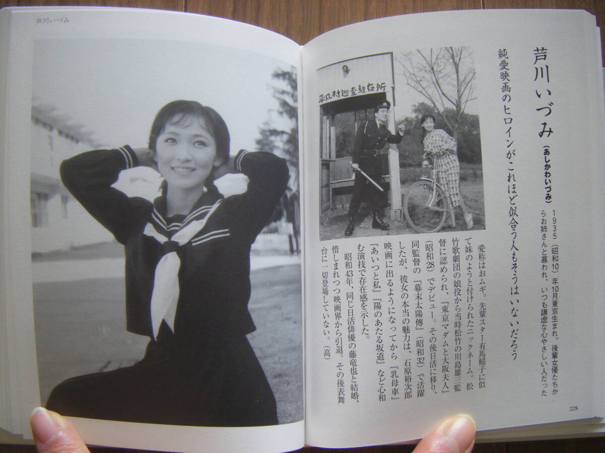 ☆[帯付] 昭和の美人女優/雑誌「平凡」秘蔵写真館/原節子から