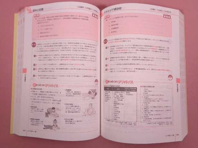 ★初版 『 2024年版 看護(hù)師國(guó)家試験予想問(wèn)題720 』 杉本由香/編著 學(xué)研