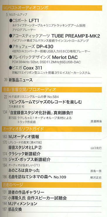 【MJ無線と実験】2017年07月號(hào) ★ 內(nèi)外ヘッドフォン5種の試聴と測定
