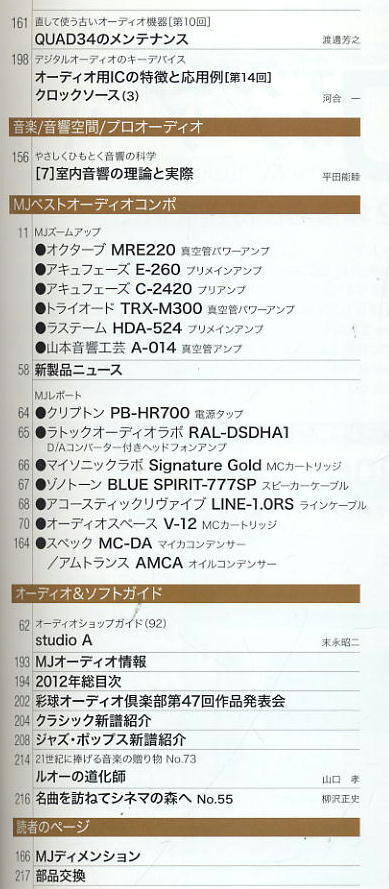 【MJ無(wú)線(xiàn)と実験】2013年01月號(hào) ★ MJテクノロジーオブザイヤー2012入賞68機(jī)種発表 ★ 特別付録CD付