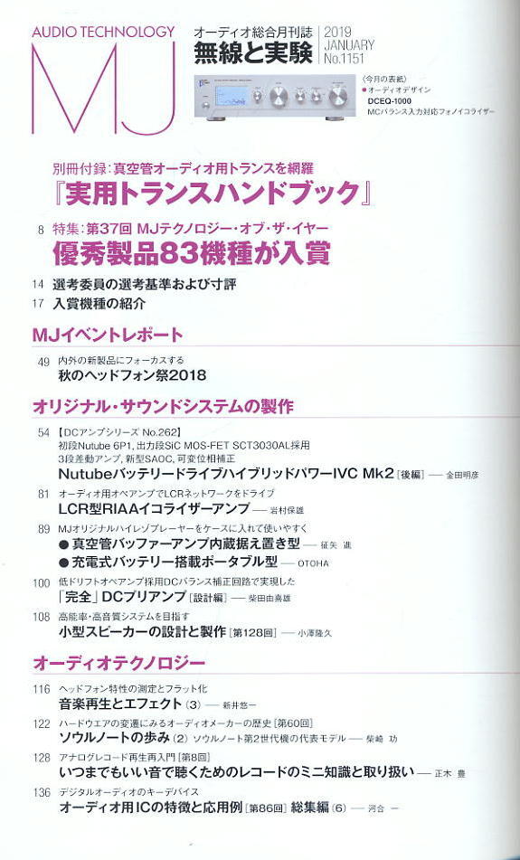 【MJ無線と実験】2019年01月號 ★ 第37回MJテクノロジー?オブ?ザ?イヤー ★ 別冊付録付