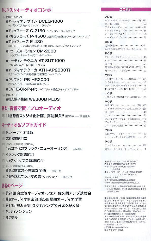 【MJ無線と実験】2019年01月號 ★ 第37回MJテクノロジー?オブ?ザ?イヤー ★ 別冊付録付