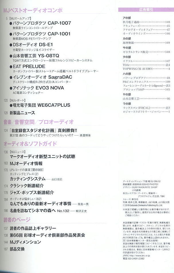 【MJ無線と実験】2019年05月號 ★ 95年の時を旅する「MJ無線と實驗」1924
