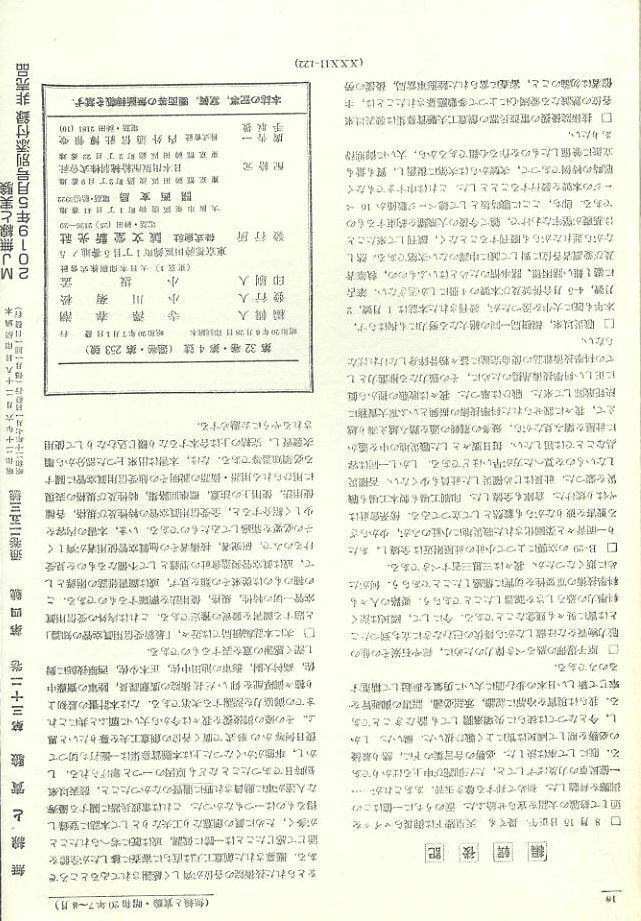 【MJ無線と実験】2019年05月號 ★ 95年の時を旅する「MJ無線と實驗」1924