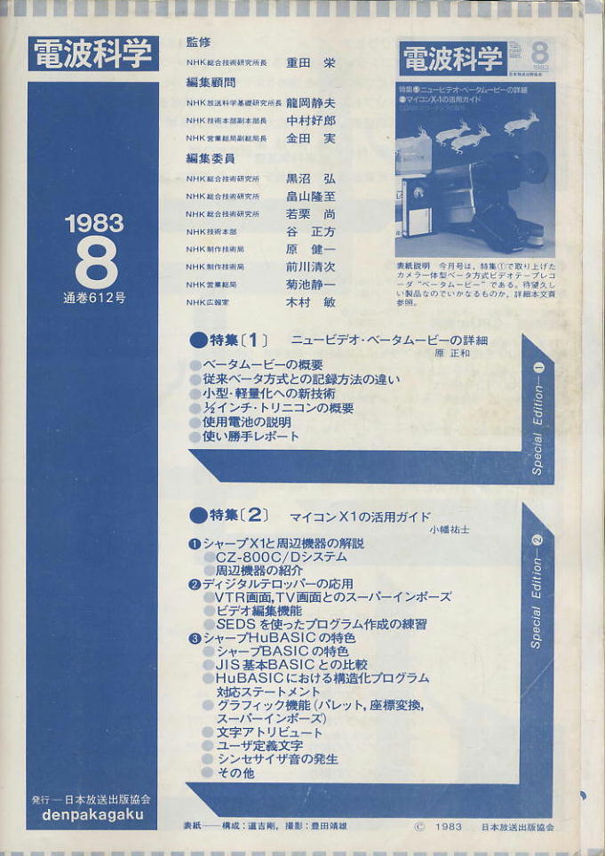 【電波科學(xué)】1983年08月號(hào) ★ ①ニュービデオ?ベータムービーの詳細(xì) ②マイコンX1の活用ガイド