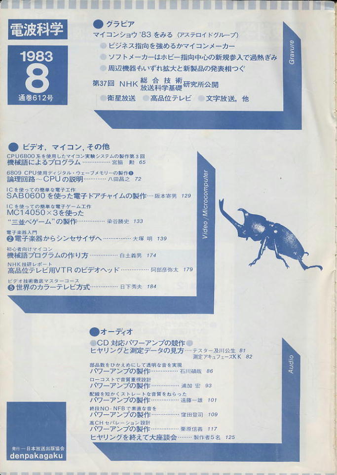 【電波科學(xué)】1983年08月號(hào) ★ ①ニュービデオ?ベータムービーの詳細(xì) ②マイコンX1の活用ガイド