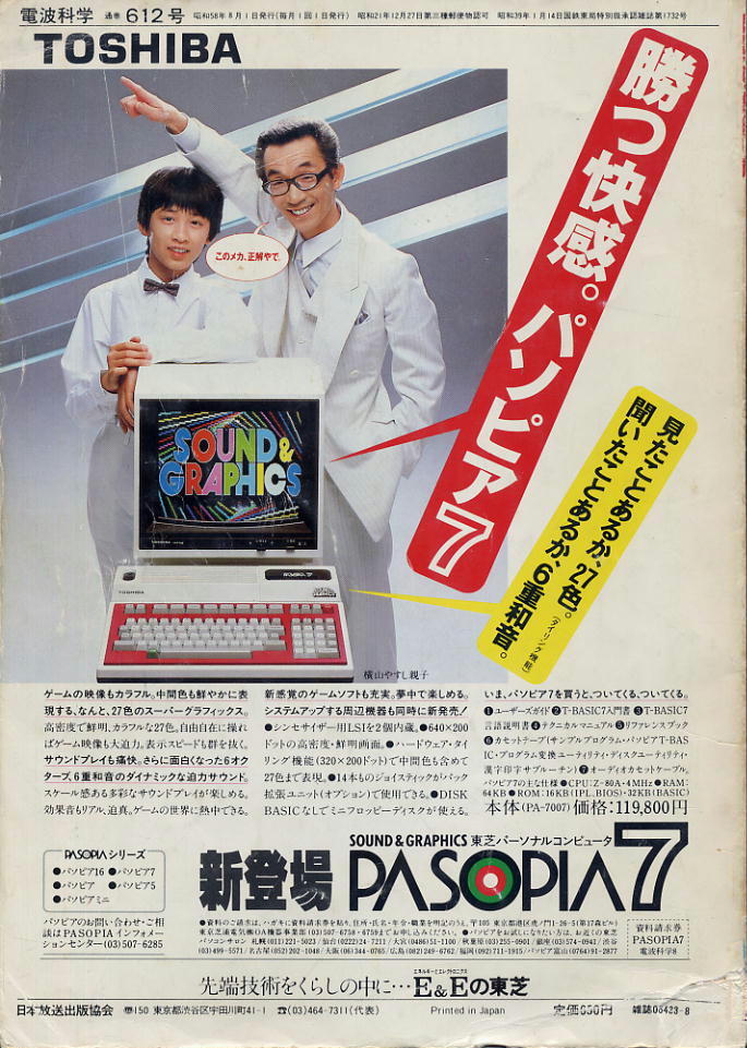 【電波科學(xué)】1983年08月號(hào) ★ ①ニュービデオ?ベータムービーの詳細(xì) ②マイコンX1の活用ガイド
