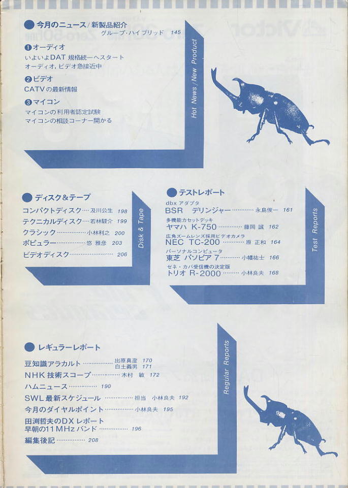 【電波科學(xué)】1983年08月號(hào) ★ ①ニュービデオ?ベータムービーの詳細(xì) ②マイコンX1の活用ガイド