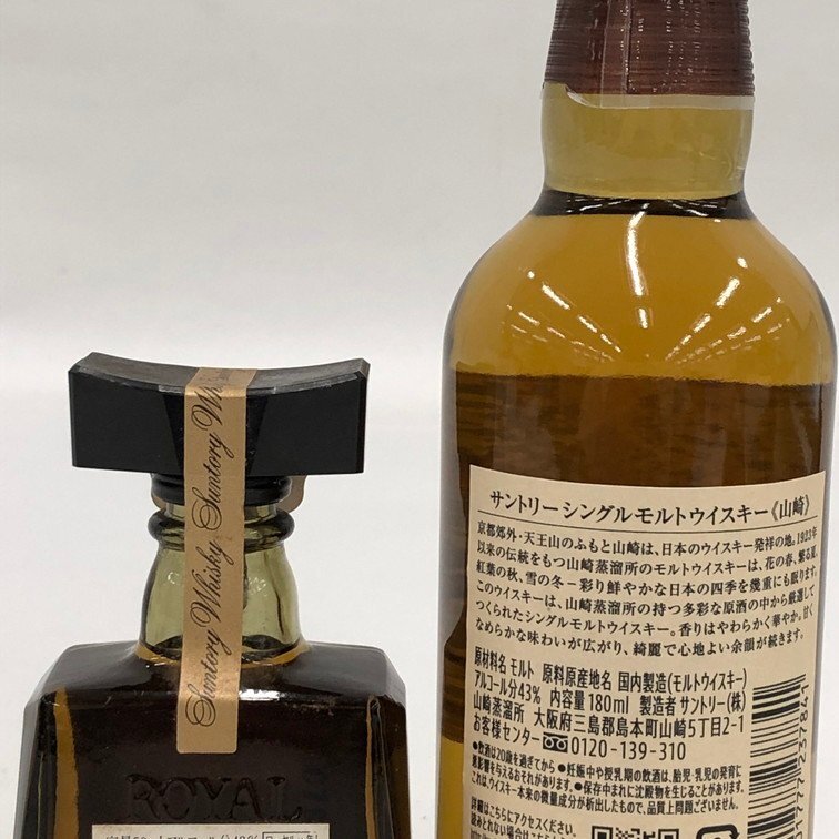 SUNTORY サントリー 山崎/ローヤル 15年 ミニボトル 50~180ml SUNTORY サントリー 山崎/ローヤル 15年 ミニボトル 50~180ml
