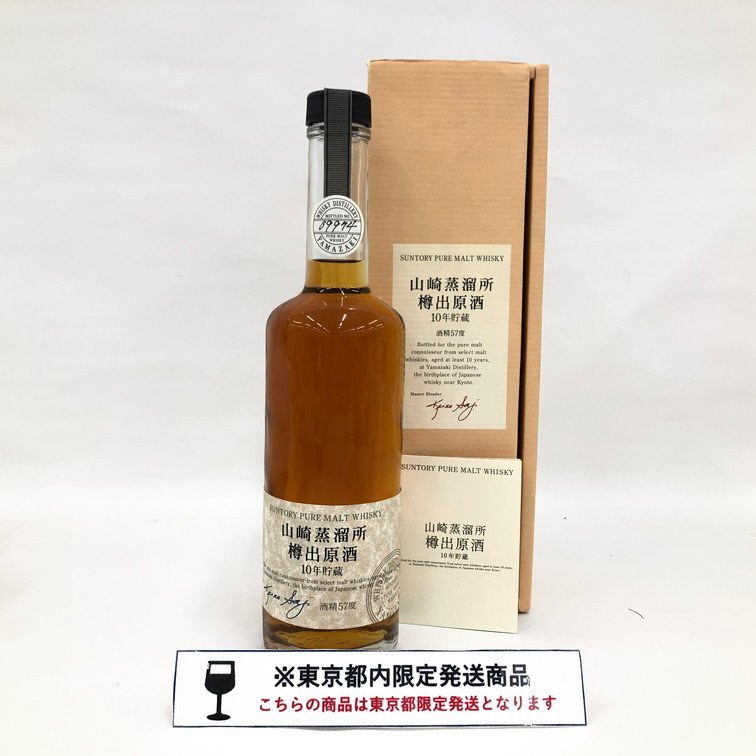 SUNTORY サントリー 山崎蒸溜所 樽出原酒 10年貯蔵 500ml 57% 箱 SUNTORY サントリー 山崎蒸溜所 樽出原酒 10年貯蔵 500ml 57% 箱