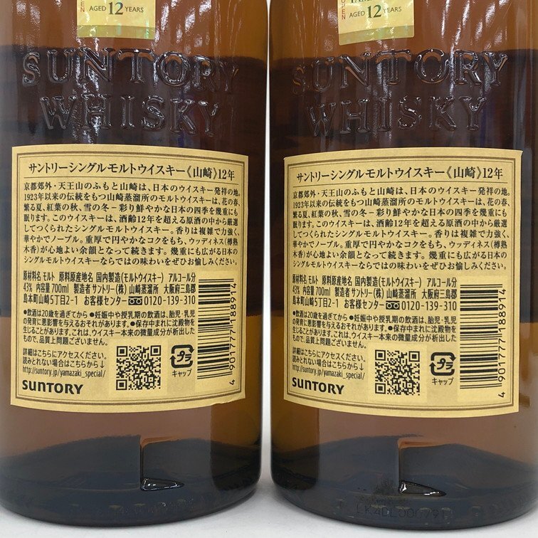 SUNTORY サントリー 山崎 シングルモルトウイスキー 12年 700ml SUNTORY サントリー 山崎 シングルモルトウイスキー 12年 700ml