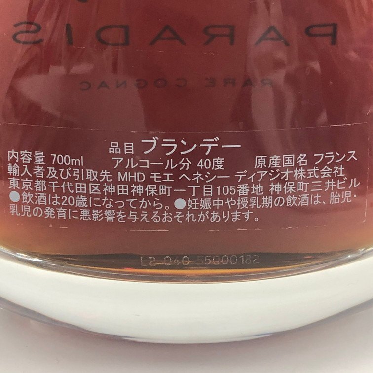 Hennessy ヘネシー ブランデー コニャック パラディ 700ml 40 Hennessy ヘネシー ブランデー コニャック パラディ 700ml 40