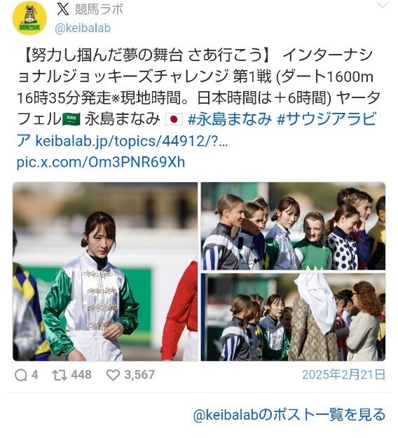 永島まなみ騎手直筆サインパネル サウジアラビア 永島まなみ騎手直筆サインパネル サウジアラビア