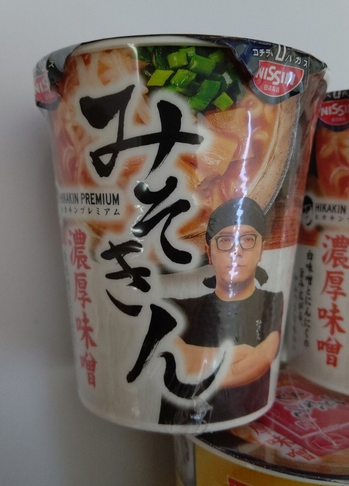 みそきん カップラーメン2個 みそきんメシ1個 合計3点 ヒカキン みそきん カップラーメン2個 みそきんメシ1個 合計3点 ヒカキン