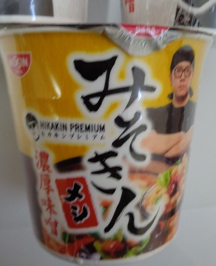 みそきん カップラーメン2個 みそきんメシ1個 合計3点 ヒカキン みそきん カップラーメン2個 みそきんメシ1個 合計3点 ヒカキン