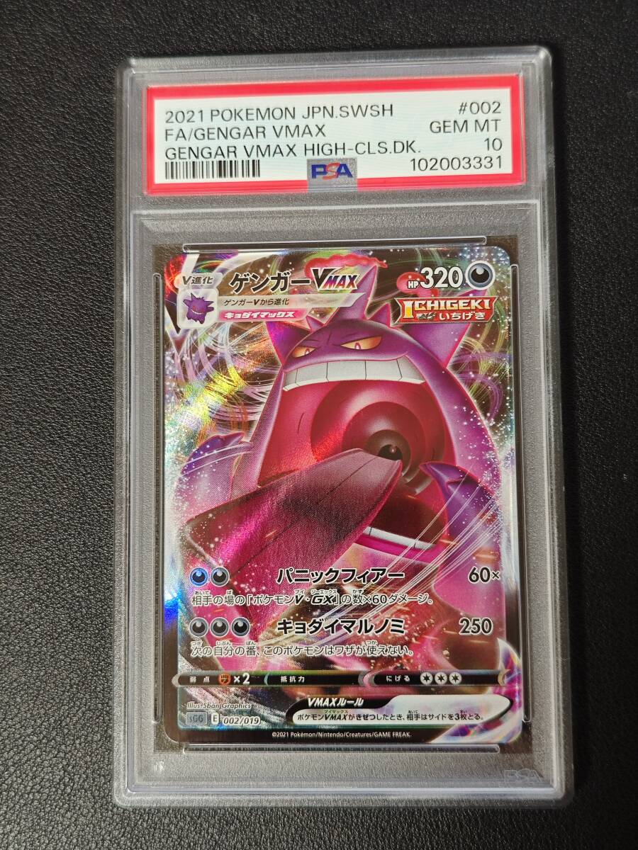 PSA10 ゲンガーVMAX RRR RR ハイクラスデッキ プロモ ポケモン PSA10 ゲンガーVMAX RRR RR ハイクラスデッキ プロモ ポケモン