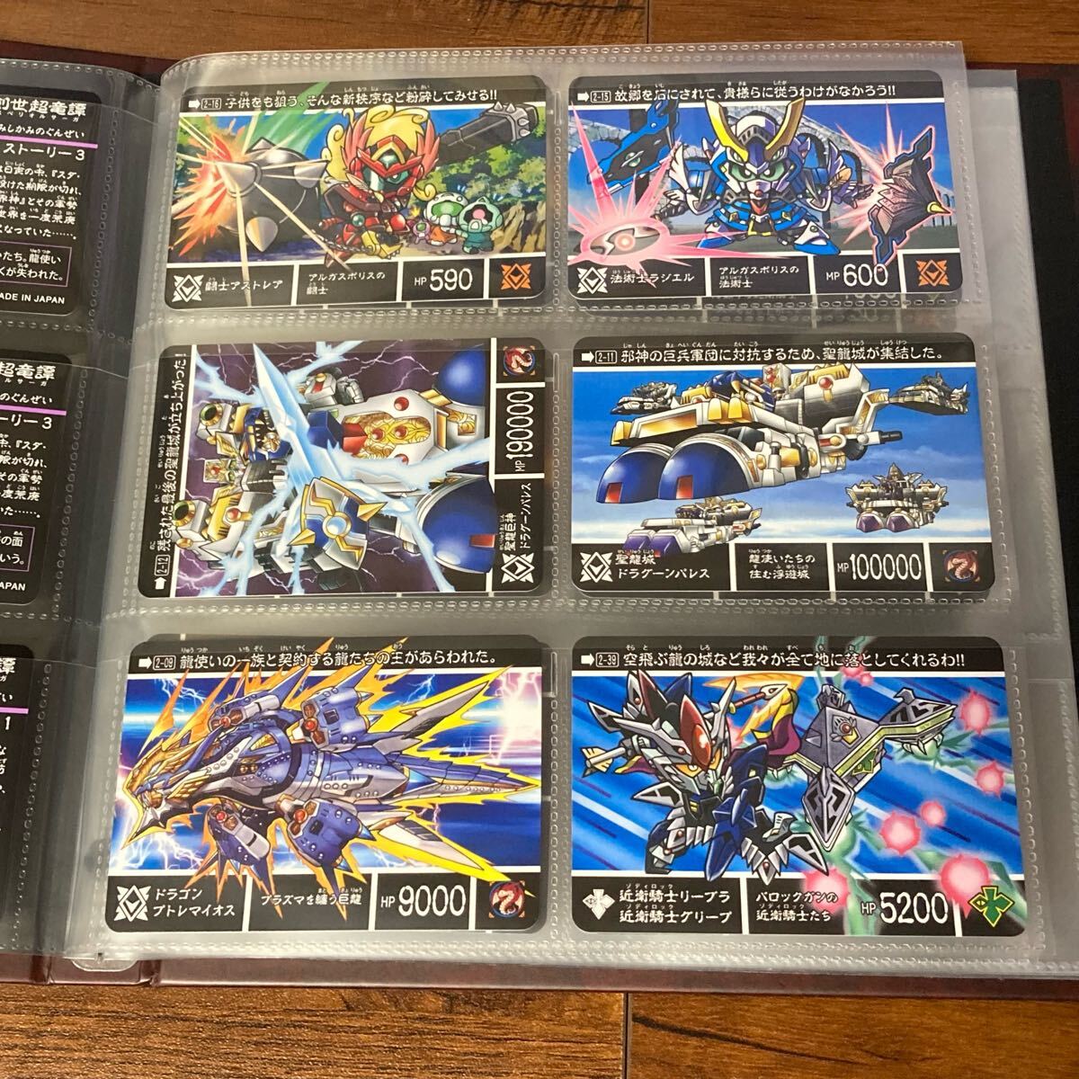 新約SDガンダム外伝 創世超竜譚 歪みし神の軍勢 カードダス