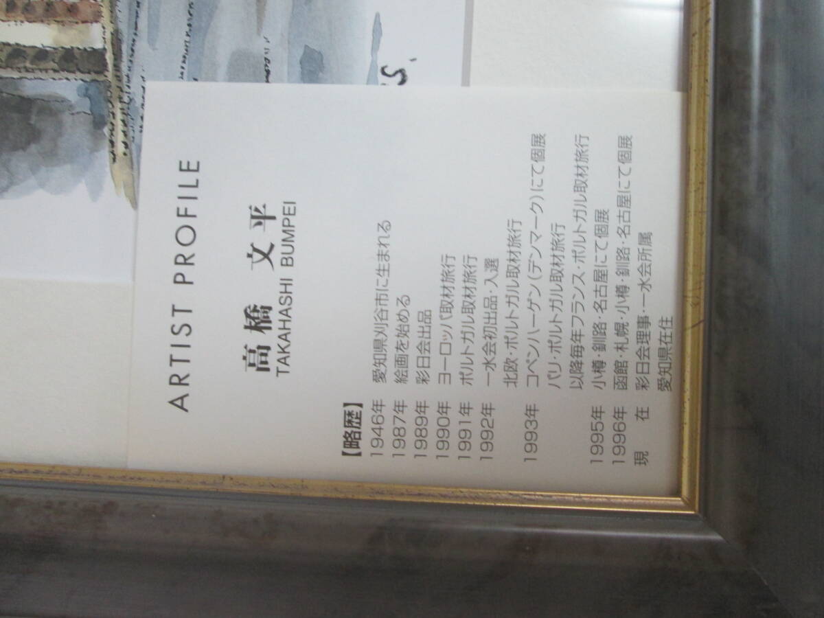 送料は商品説明欄に記入　高橋文平　額付きポスター?。矗瞂33ｃｍ　