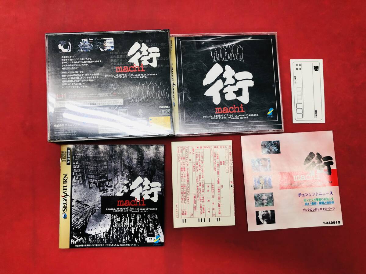 サウンドノベル 街 -machi- Sound novel town - お得品！ ハガキ 帯 チラシ シール 付 お得品！