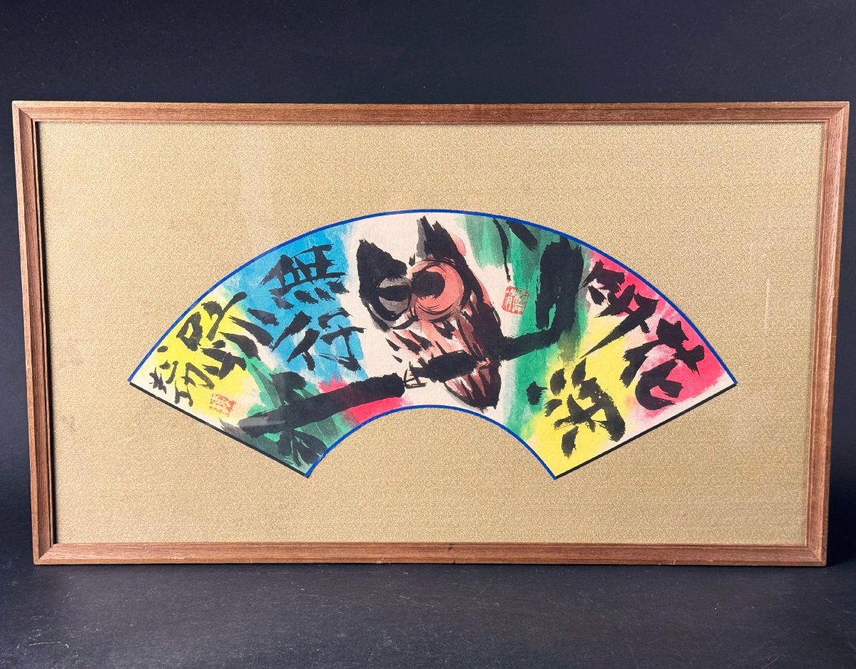 YB】棟方志功『みみづく図』 ☆棟方巴里爾鑑定シール☆木版画 YB】棟方志功『みみづく図』 ☆棟方巴里爾鑑定シール☆木版画