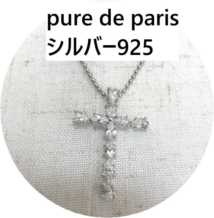 pure de paris シルバー925 クロス ネックレス　ロザリオ 十字架 ラインストーン