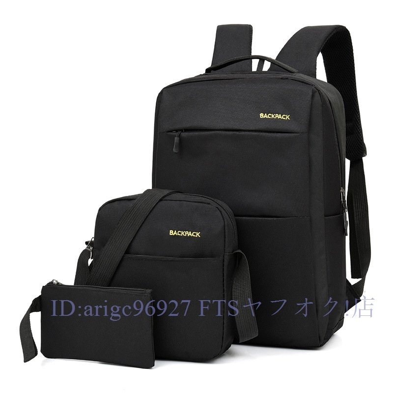 ★新品多機能 リュック メンズ レディース 3點セット リュックサック ipad ノートパソコン バックパック ブラック