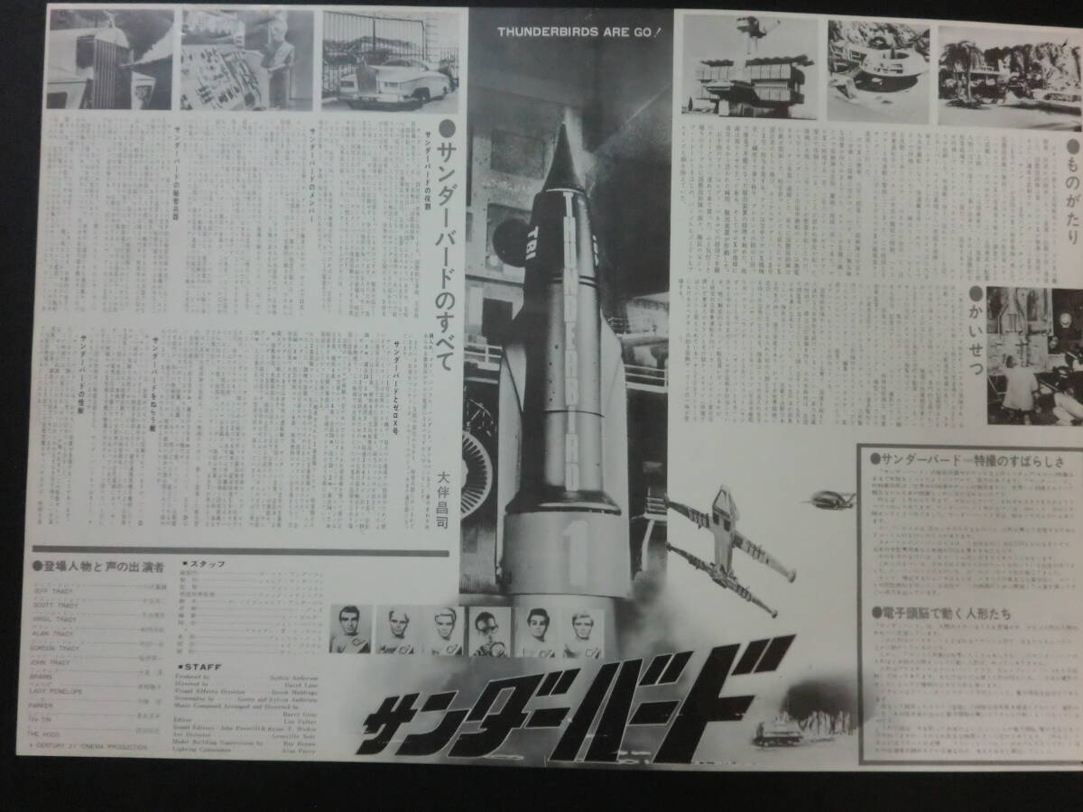 SF特撮人形劇「サンダーバード」ポスター兼用プレス 1967年(映画 SF特撮人形劇「サンダーバード」ポスター兼用プレス 1967年(映画
