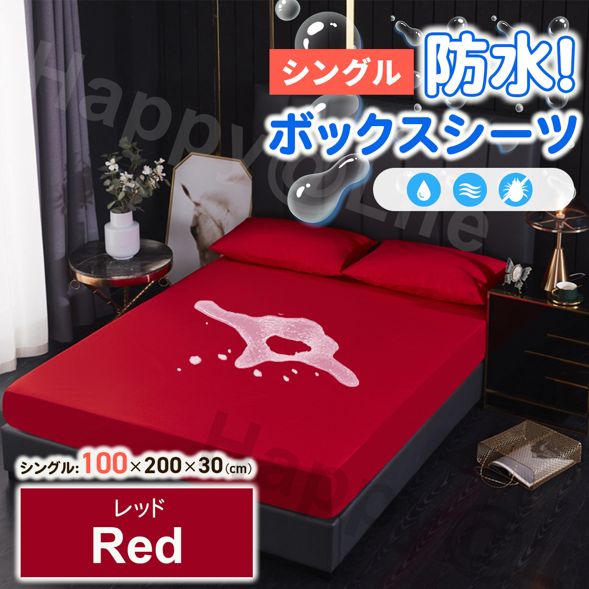 シングル　ボックスシーツ　防水　シーツ　ベッドシーツ　おねしょ　ペット　レッド