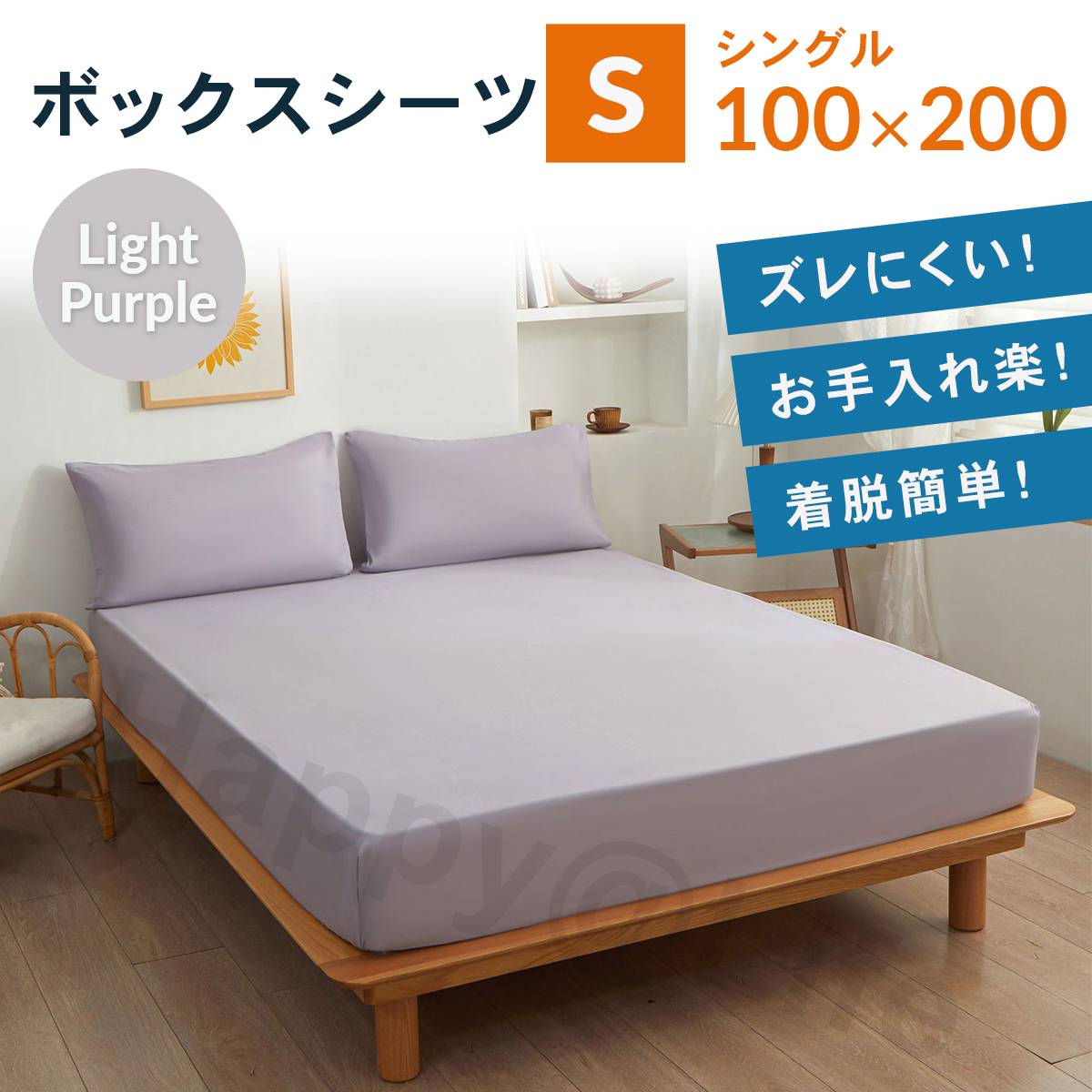 シングル　ボックスシーツ　新品　マットレスカバー　着脱簡単　ベットシーツ パープル
