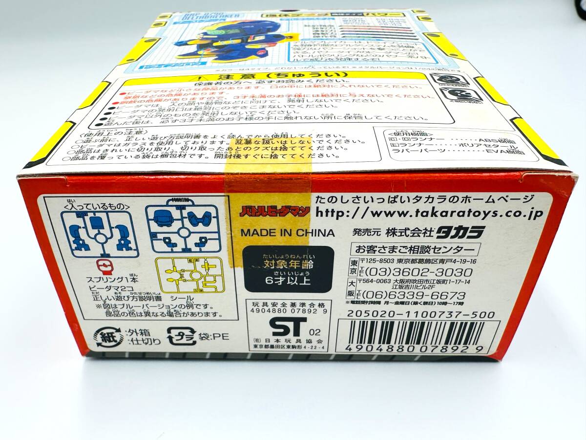 ビーダマン】デルタブレイカー 18番 JBAリミテッドモデル パワー ビーダマン】デルタブレイカー 18番 JBAリミテッドモデル パワー