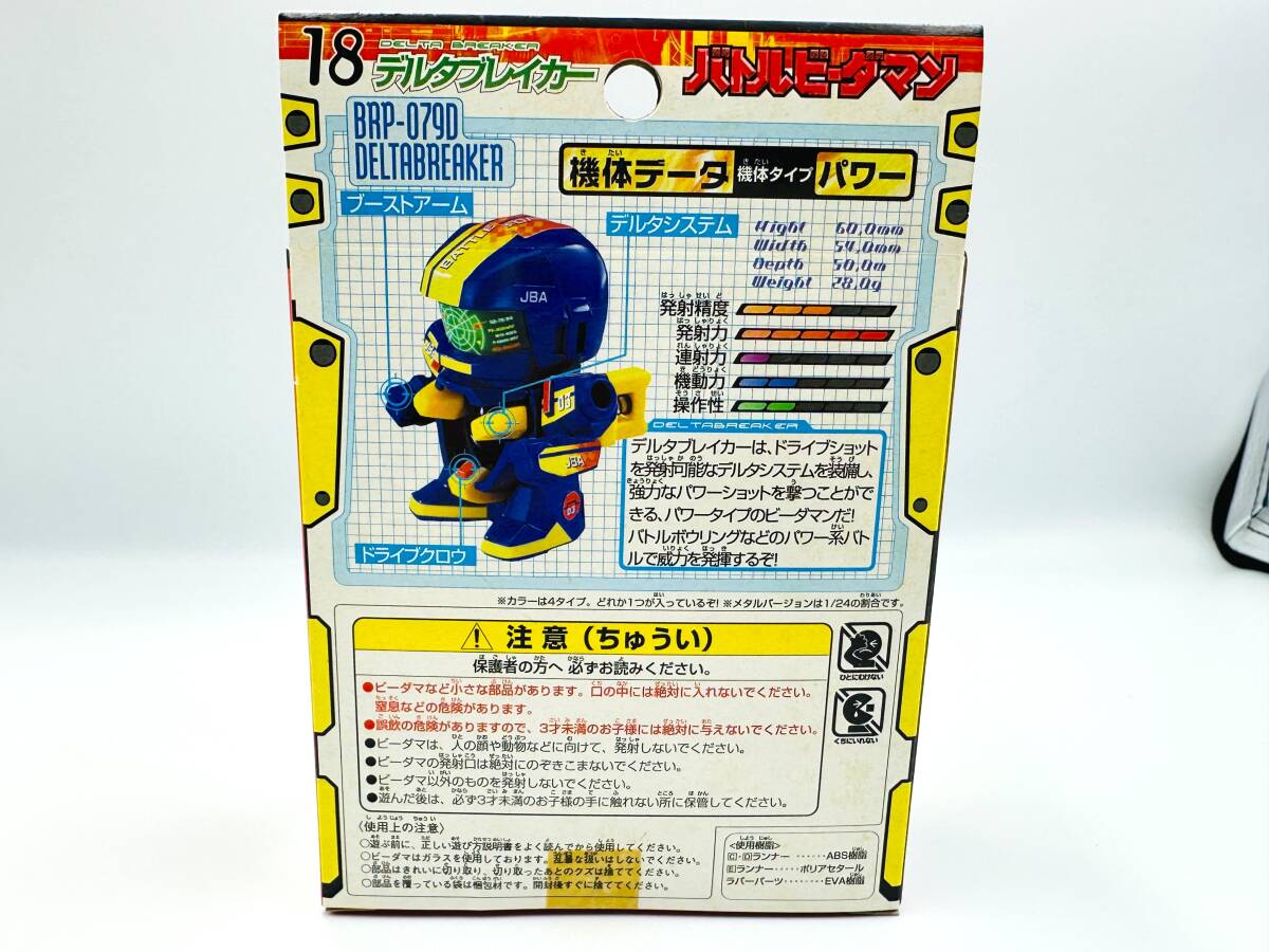 ビーダマン】デルタブレイカー 18番 JBAリミテッドモデル パワー ビーダマン】デルタブレイカー 18番 JBAリミテッドモデル パワー