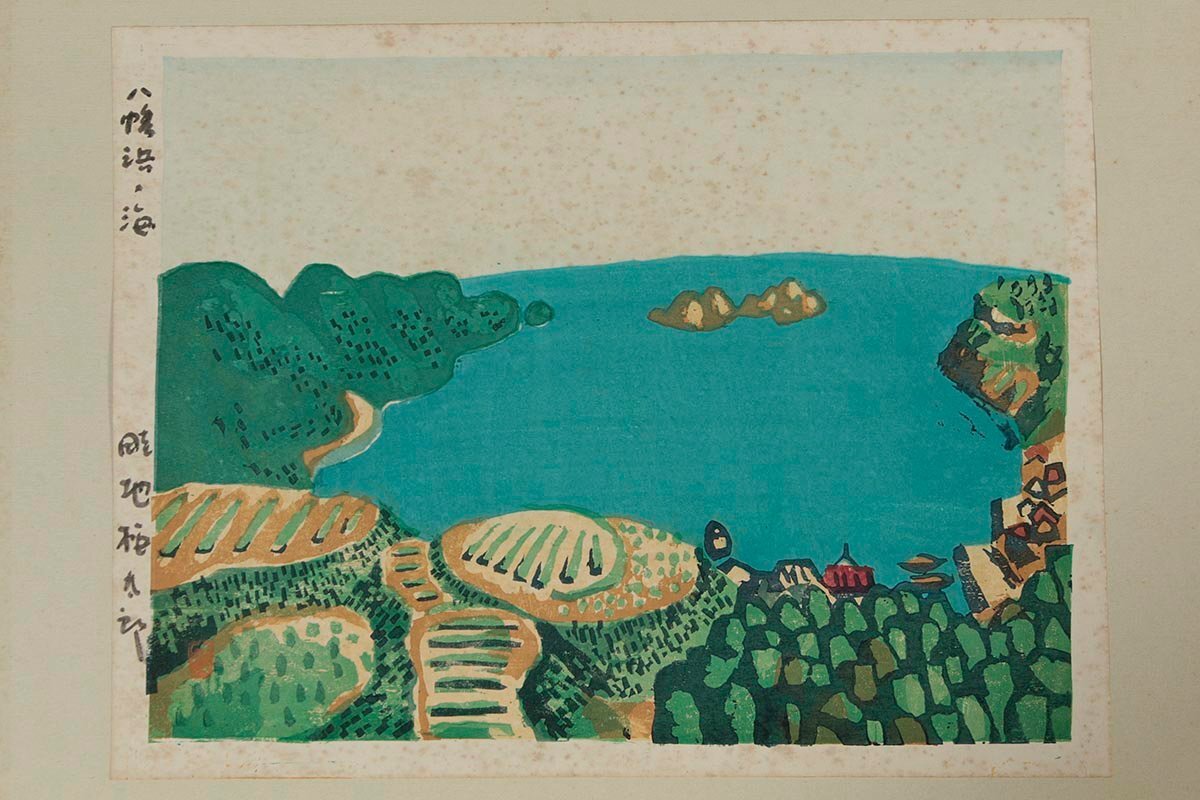 ZM588 【畦地梅太郎 作】木版画 昭和十一年 非売品 直筆サイン入 ZM588 【畦地梅太郎 作】木版画 昭和十一年 非売品 直筆サイン入