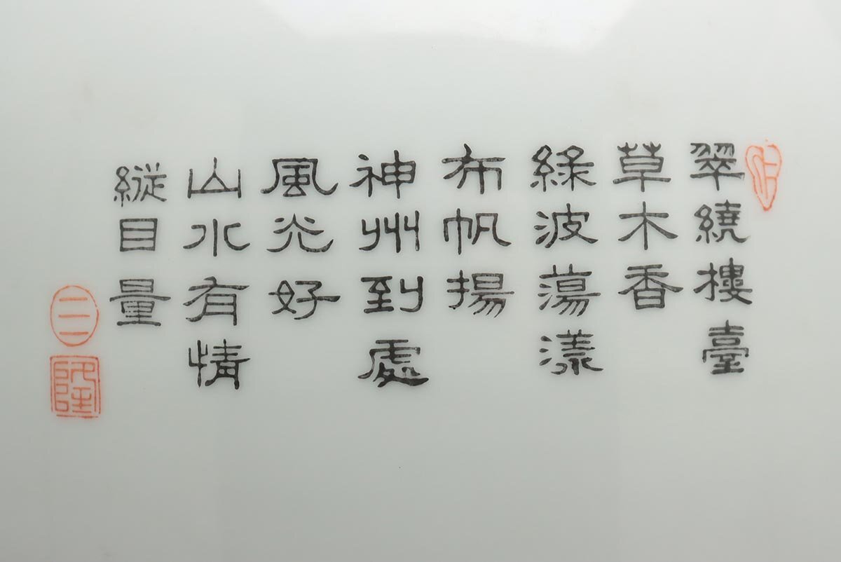 EY888 【中国景徳鎮】粉彩楼閣山水漢詩文花瓶 高35.8cm 重1.5kg EY888 【中国景徳鎮】粉彩楼閣山水漢詩文花瓶 高35.8cm 重1.5kg