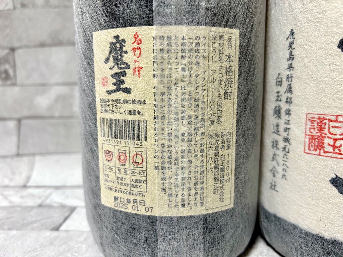 早い者勝ち! 2本セット 本格焼酎 魔王 芋焼酎 白玉醸造 名門の 早い者勝ち! 2本セット 本格焼酎 魔王 芋焼酎 白玉醸造 名門の