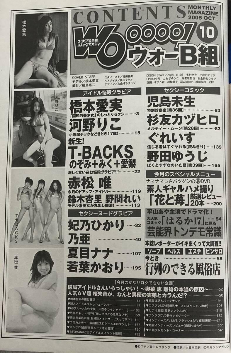 河野りこエロ ウォーB組 2005年10月☆橋本愛実/河野りこ/T-BACKS/妃乃ひかり/乃亜/夏目ナナ/鈴木杏里/野間れい/赤松唯/若葉かおり/コスプレHカップナース(アイドル、芸能人)｜売買されたオークション情報、Yahoo!オークション(旧ヤフオク!)  の商品情報をアーカイブ公開 - オークファン ...