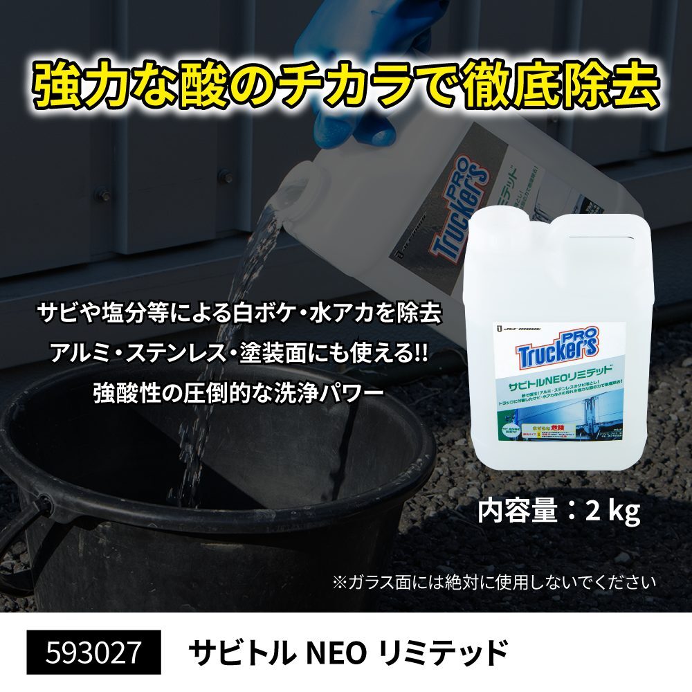 【トラッカーズプロ】サビトルNEOリミテッド?。玻? bimg=