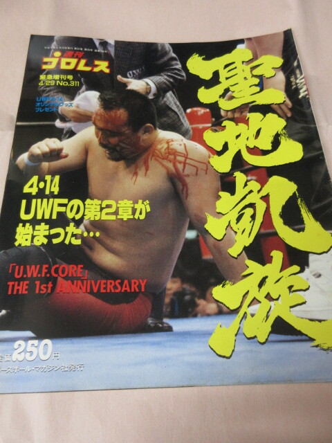 「週刊プロレス　NO.311　1989．4／29緊急増刊號(hào)」圣地凱旋　4．14后楽園　前田対山崎　宮戸対中野　ベースボールマガジン社 