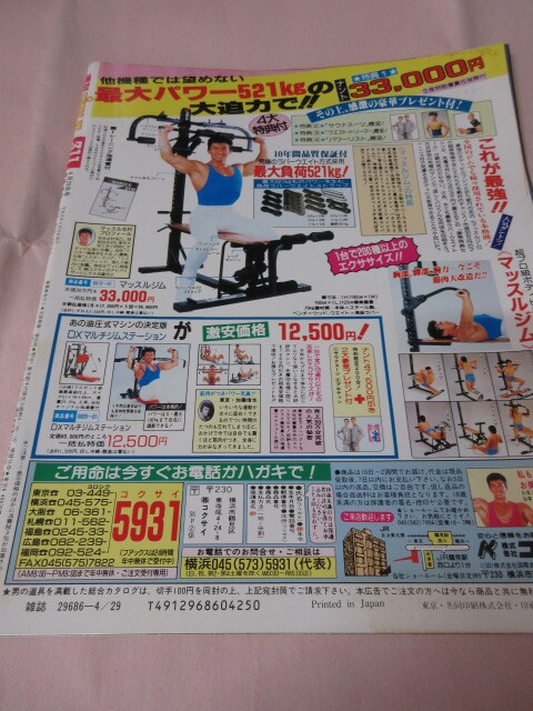 「週刊プロレス　NO.311　1989．4／29緊急増刊號(hào)」圣地凱旋　4．14后楽園　前田対山崎　宮戸対中野　ベースボールマガジン社 