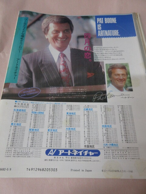 「週刊プロレス　NO.313　1989．5／9」鶴田対天龍　ライガー　鶴田対ハンセン三冠統(tǒng)一　ベースボールマガジン社 