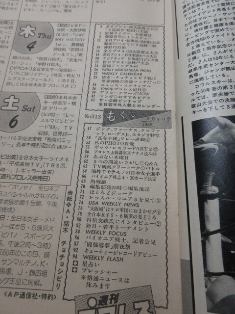 「週刊プロレス　NO.313　1989．5／9」鶴田対天龍　ライガー　鶴田対ハンセン三冠統(tǒng)一　ベースボールマガジン社 