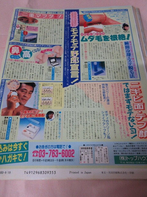 「週刊プロレス　NO.338　1989．9／19」天龍対ゴディ三冠　鶴田対谷津　ライガー　ビガロ　ベースボールマガジン社 