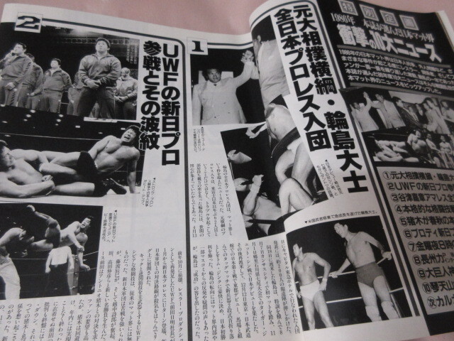 「週刊ゴング　NO.136　1987．1／9．16」ブロディ　輪島　シン　ゴング年間MVP　長與　日本スポーツ出版社 