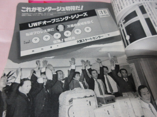 「週刊プロレス　NO.34　1984．3／27」豬木藤原対長(zhǎng)州浜口　フジUWF放映中止　鶴田AWA全米サーキット　ベースボールマガジン社 